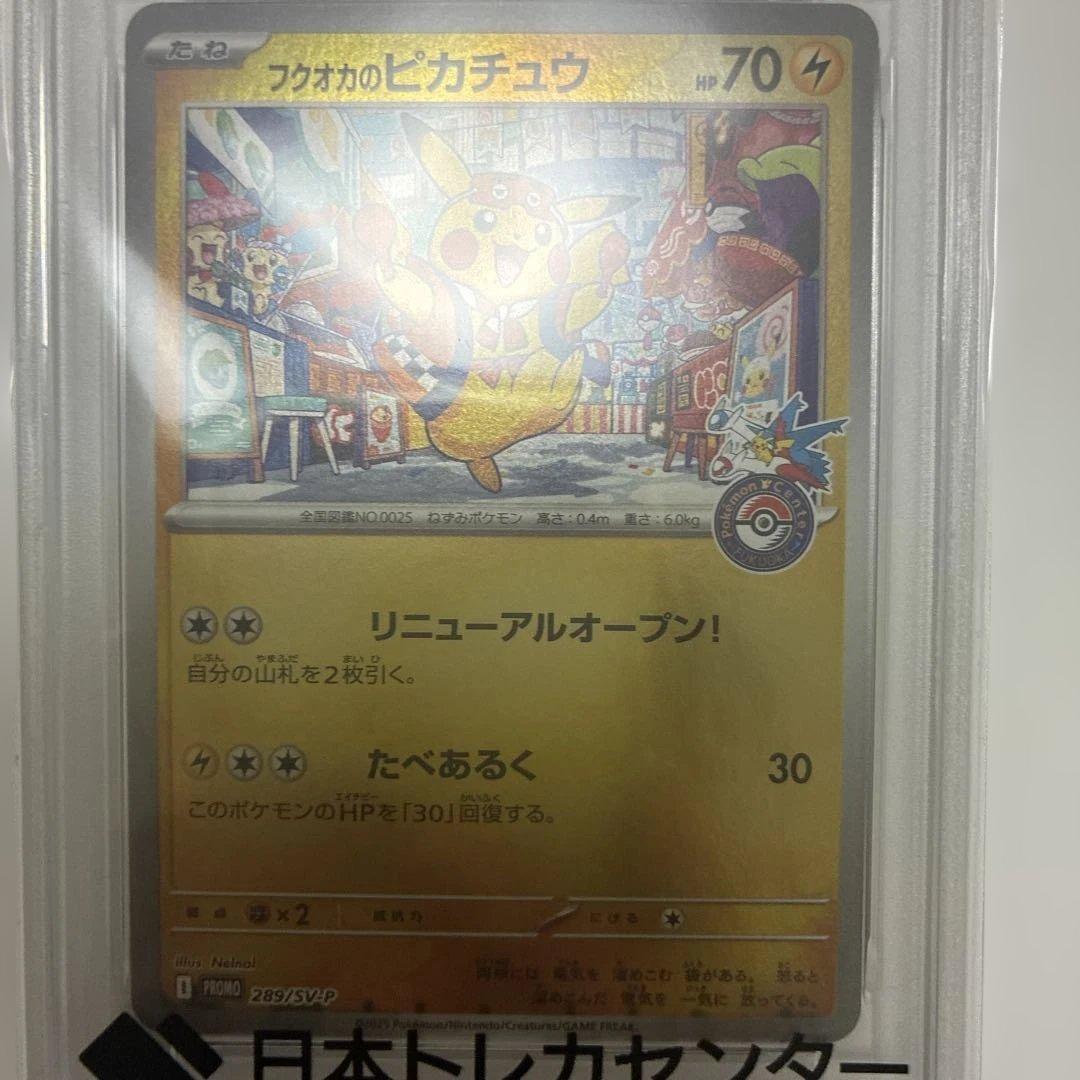 米*様 ポケモンカードPSA10ヒロシマピカチュウ・フクオカピカチュウ2枚