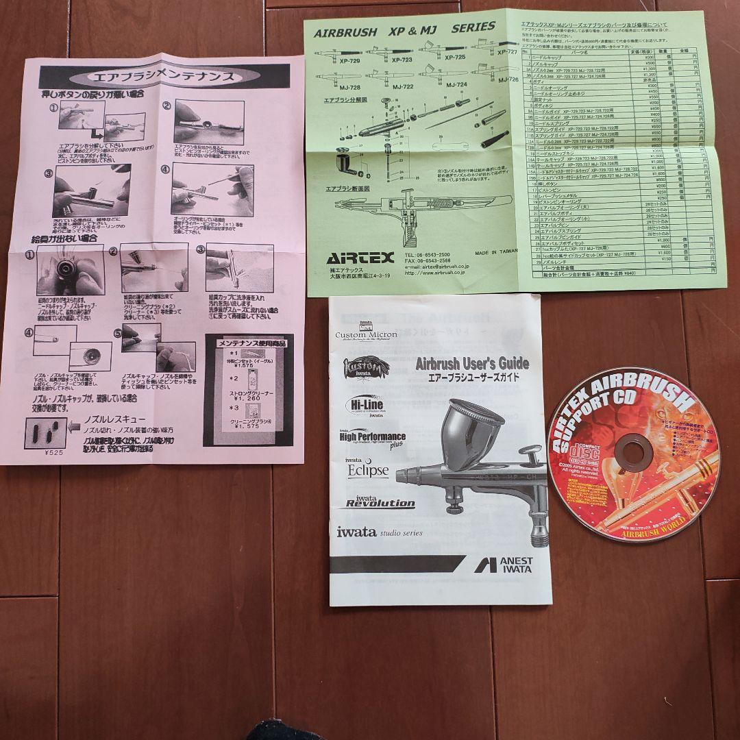 アネスト岩田エアブラシ、コンプレッサーセット