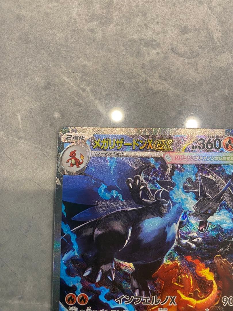 【の2025】メガリザードンX ex 360 SAR