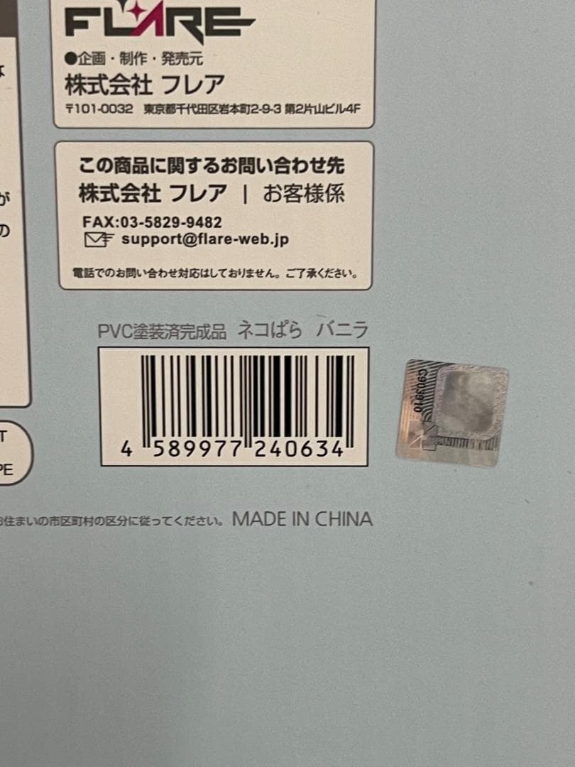 ネコぱら ショコラ & バニラ 2点セット PVC製塗装済完成品