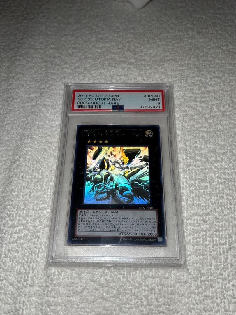 遊戯王　CNo.39 希望皇　ホープレイ　ホロ　psa9