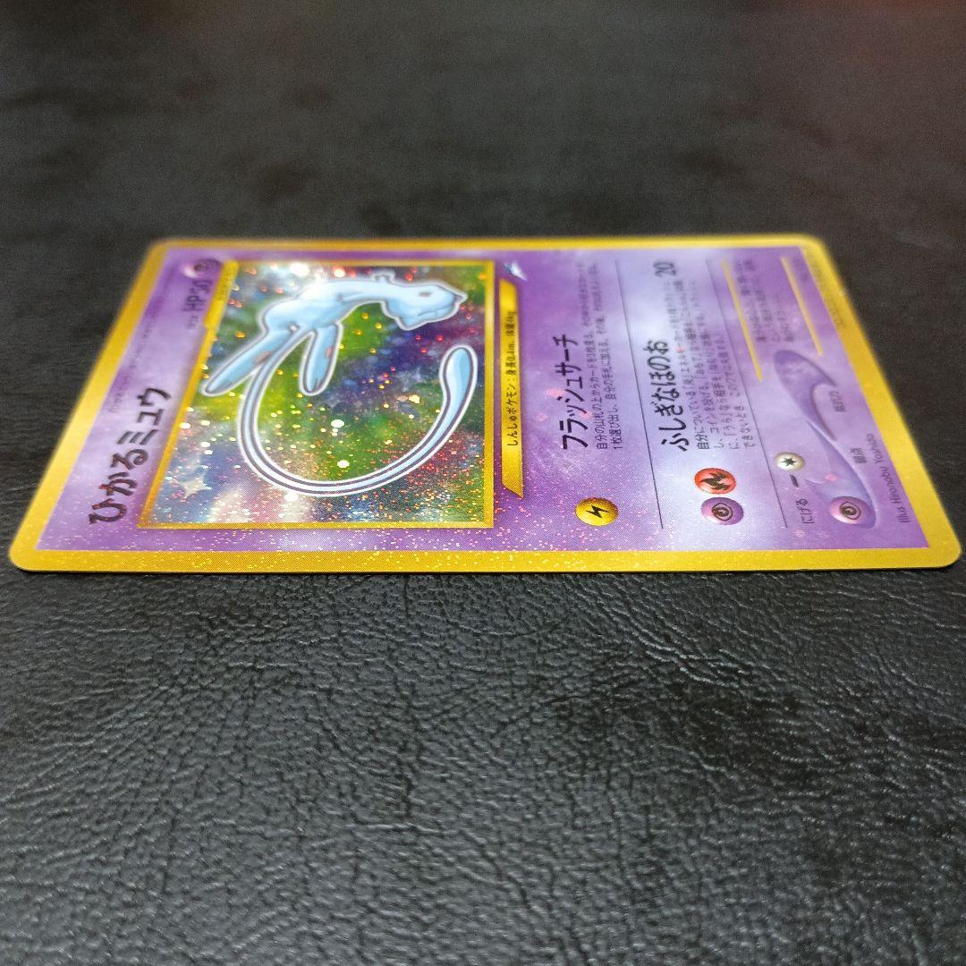 ポケモンカード ひかるミュウ 旧裏 プロモ 十字ホロ
