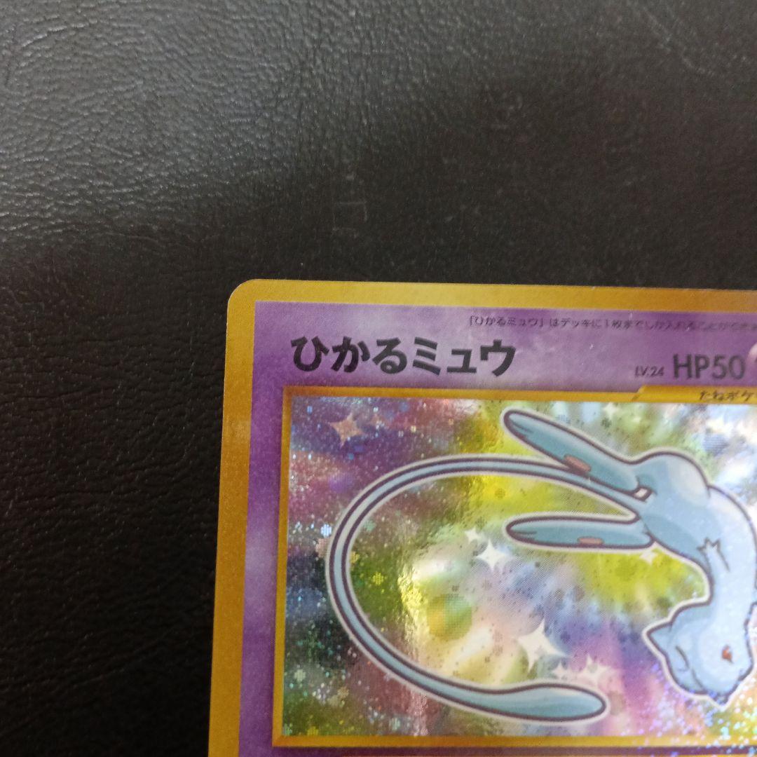 ポケモンカード ひかるミュウ 旧裏 プロモ 十字ホロ