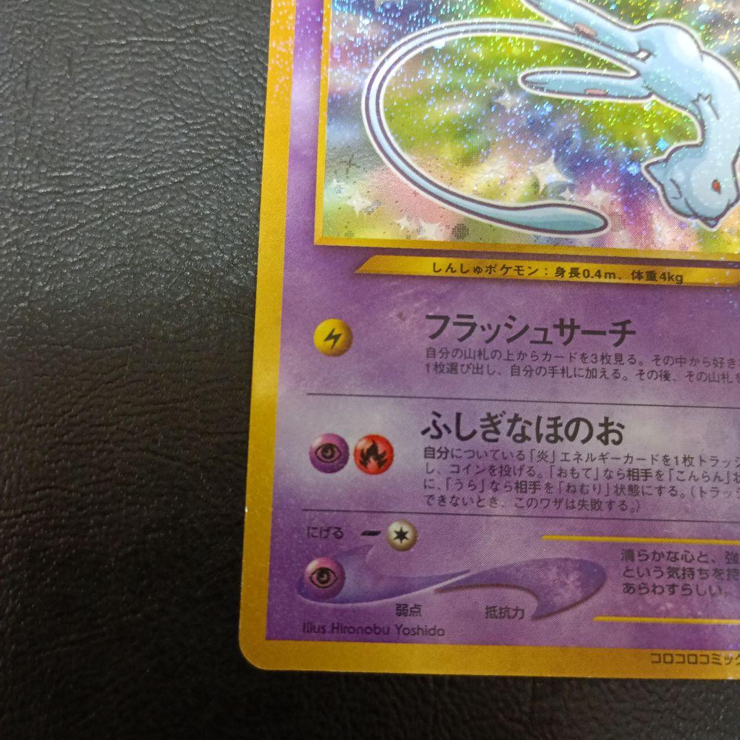 ポケモンカード ひかるミュウ 旧裏 プロモ 十字ホロ