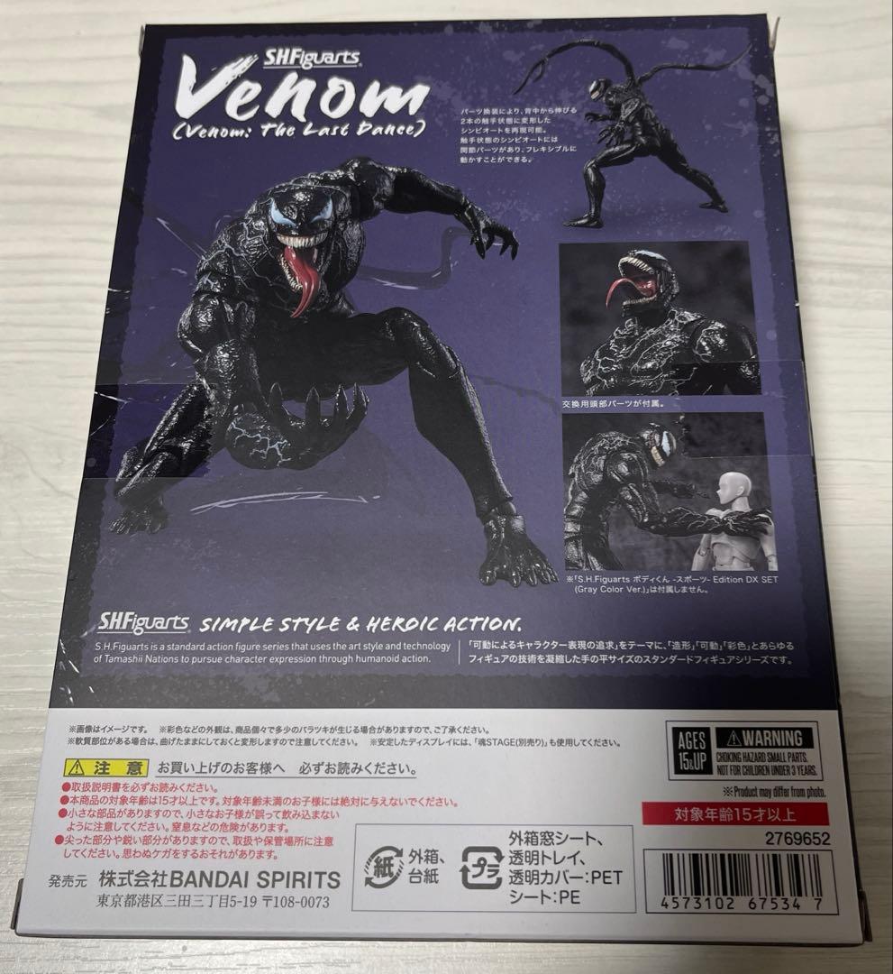 フィギュアーツ ヴェノム（ヴェノム：ザ・ラストダンス）