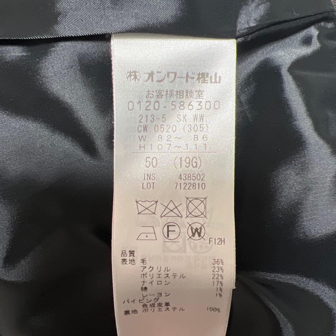 23区　サイズ50 ボックススカート