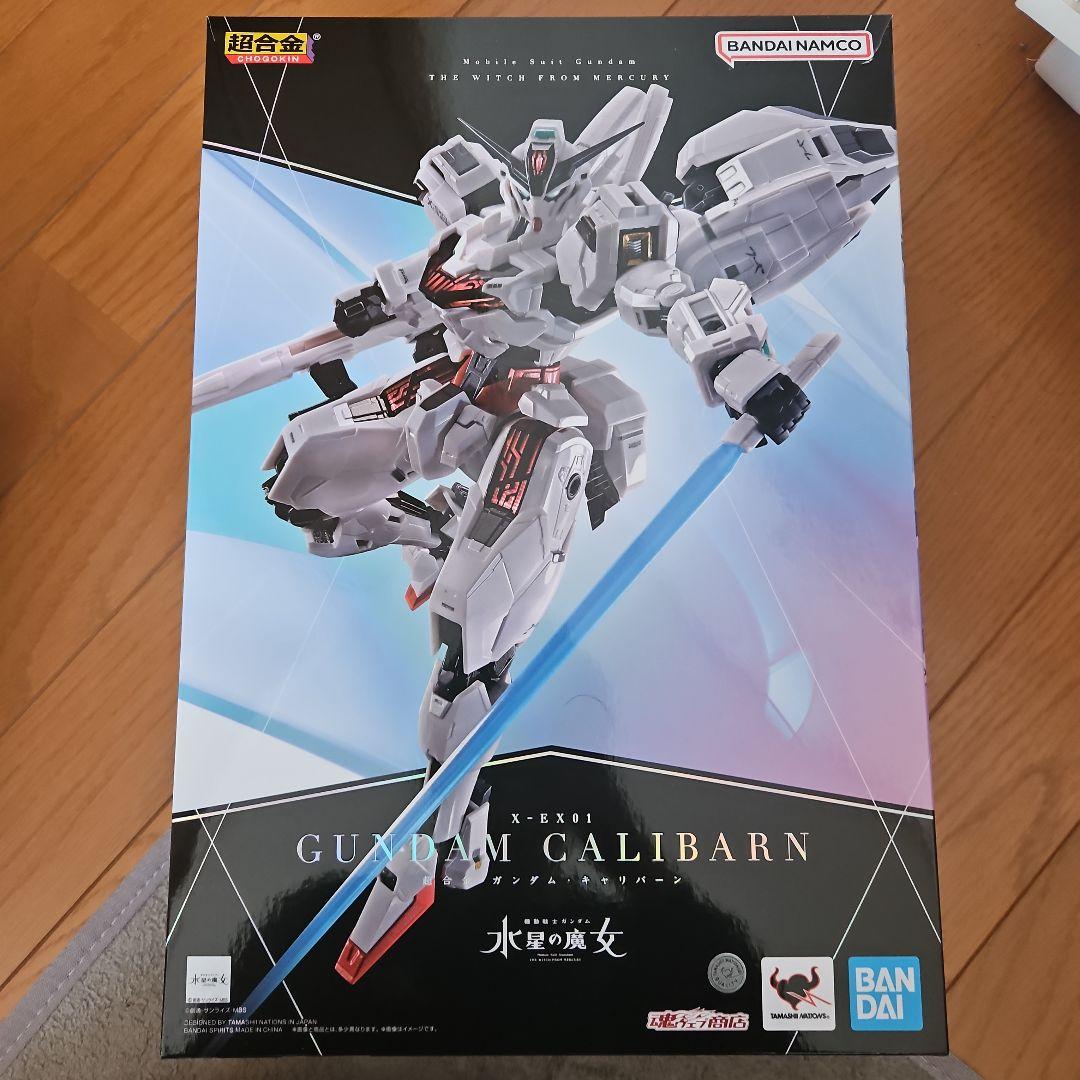 超合金　ガンダムキャリバーン　エアリアル　セット