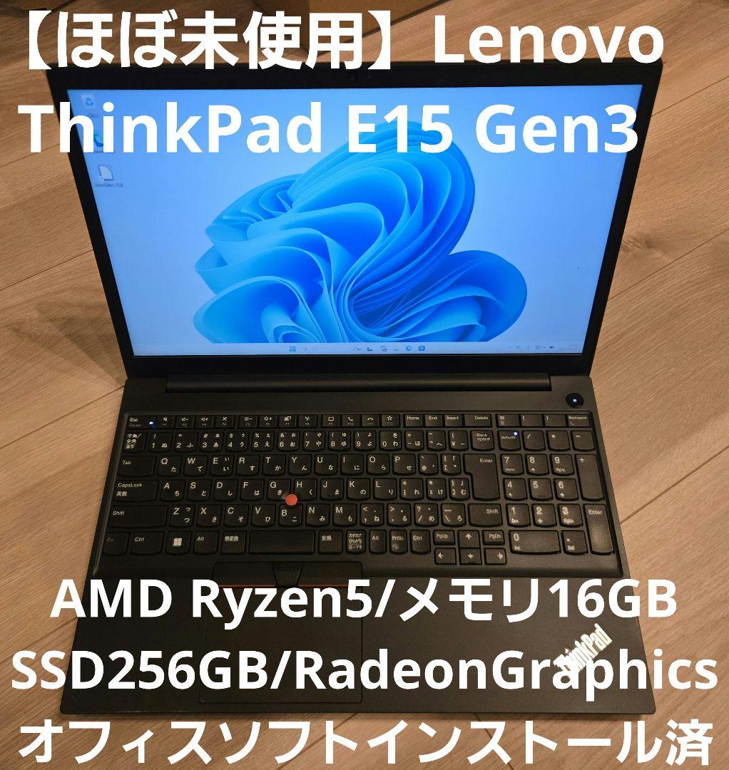 【ほぼ未使用】Lenovo ThinkPad E15 Gen3 Ryzen