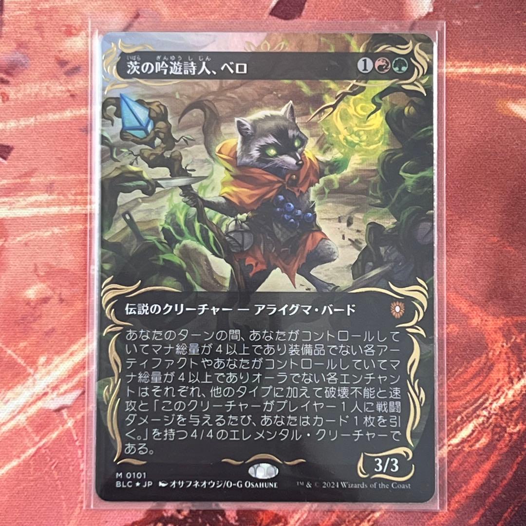 MTG 茨の吟遊詩人、ベロ レイズド foil 日本語版