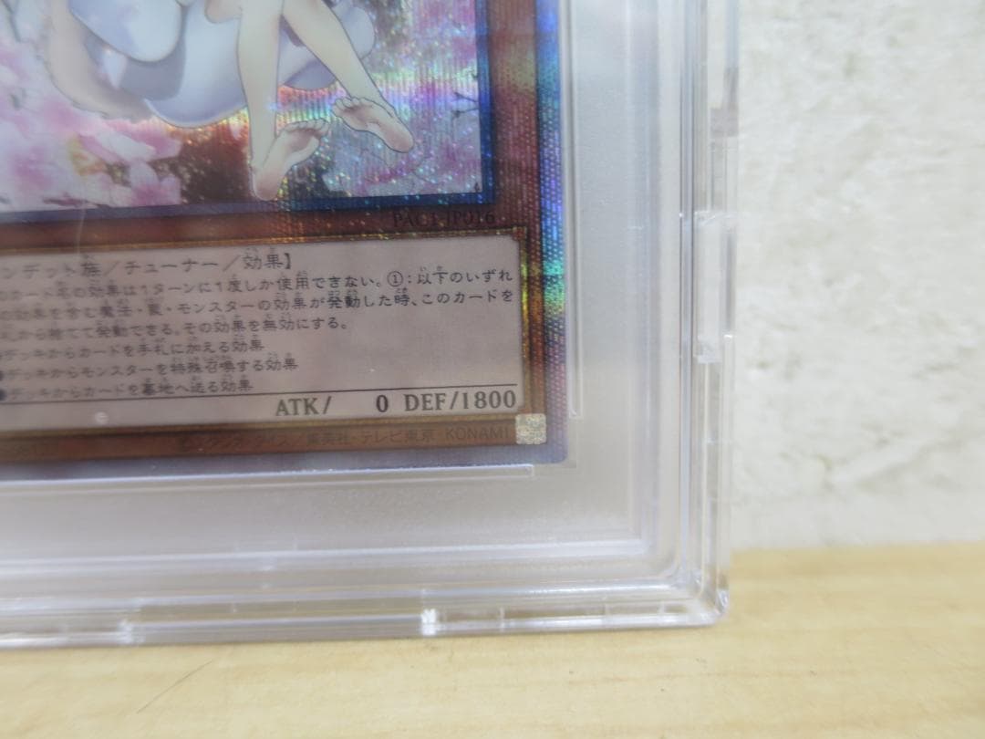 ◆PSA10 灰流うらら 絵違い プリズマティックシークレットレア 遊戯王