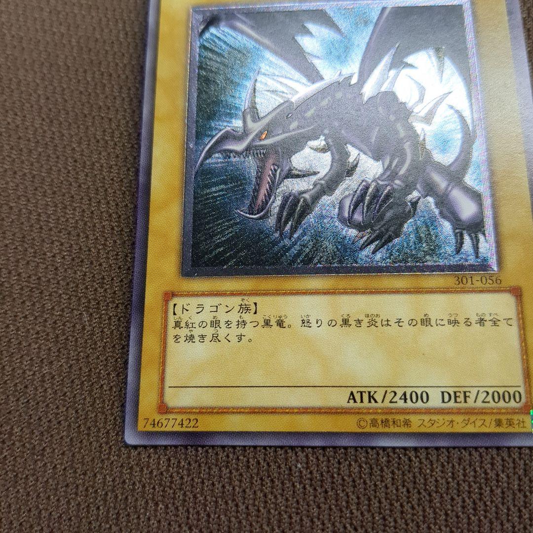 遊戯王 真紅眼の黒竜 301-056　レリーフ　アルティメットレア