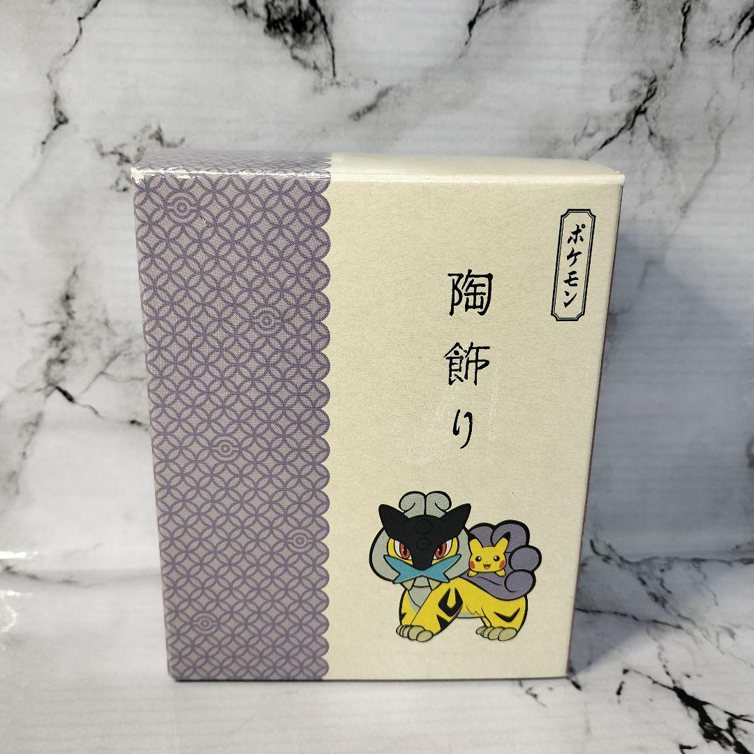 ポケモン　陶飾り　ライコウ　薬師窯コラボ　2021年　正月　干支　寅　ピカチュウ