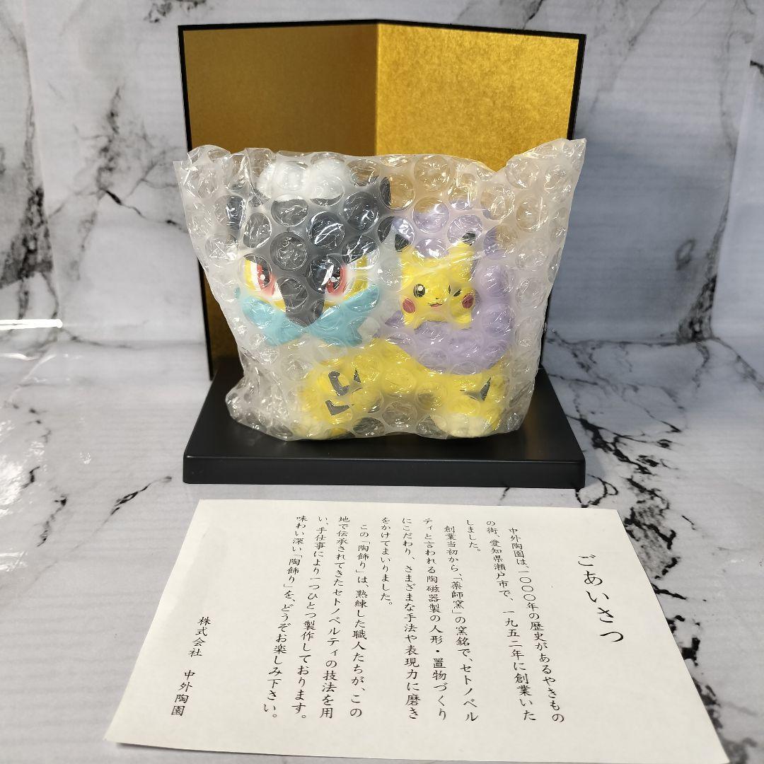 ポケモン　陶飾り　ライコウ　薬師窯コラボ　2021年　正月　干支　寅　ピカチュウ