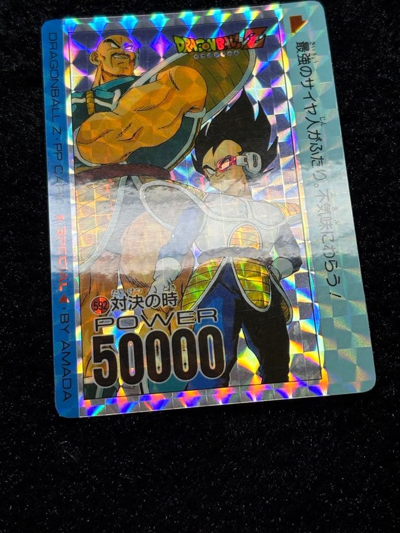 【美品】ドラゴンボールZ アマダPPカード スペシャル弾No.592 対決の時