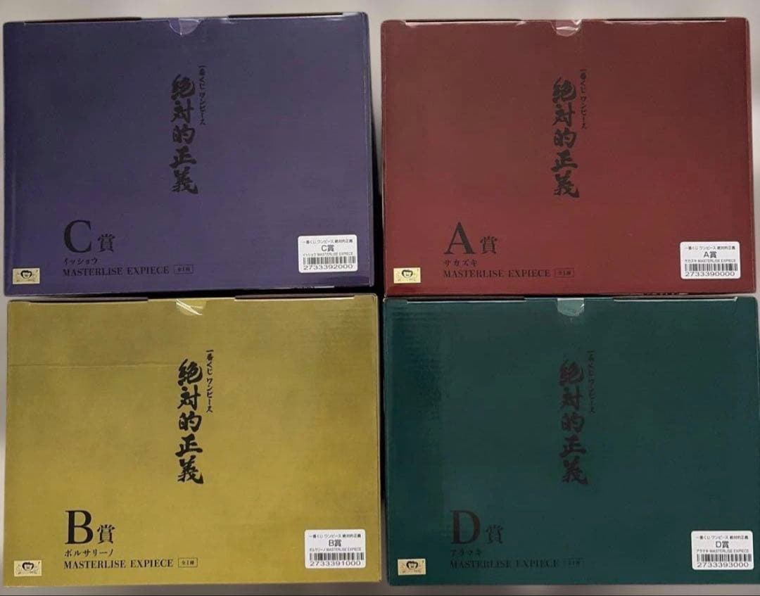 一番くじワンピース 絶対的正義　大将セット