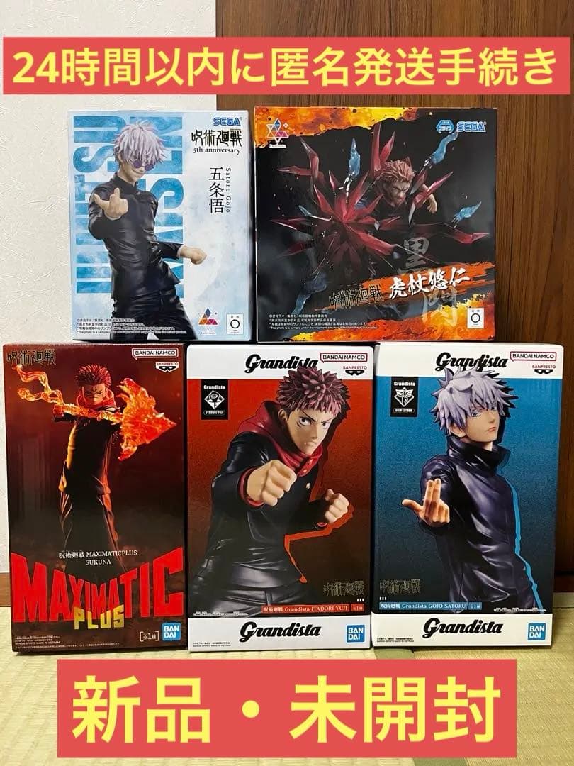 呪術廻戦　フィギュア5点