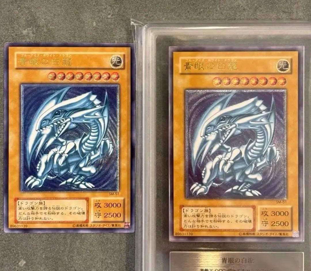 【高騰中】青眼の白龍 濃青艶　レリーフ　アルティメットレア SM-51
