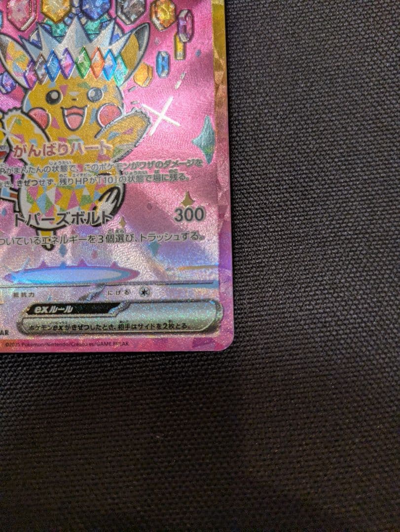 ピカチュウEX 雷エネルギー HP200