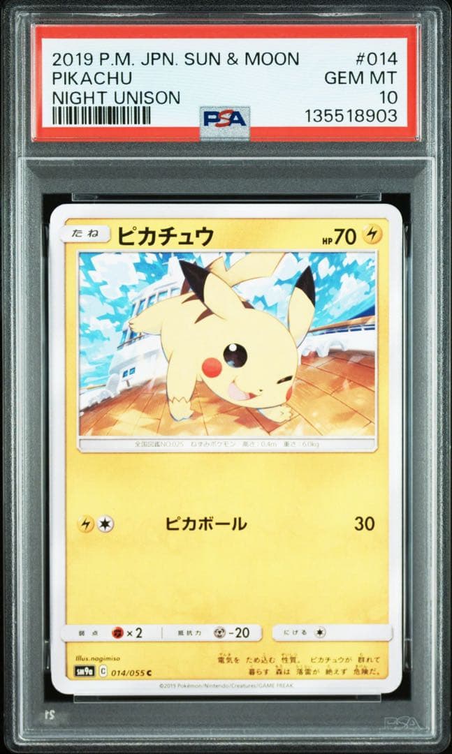 ポケモン　ピカチュウ 014/055 C SM9a 2019 PSA10