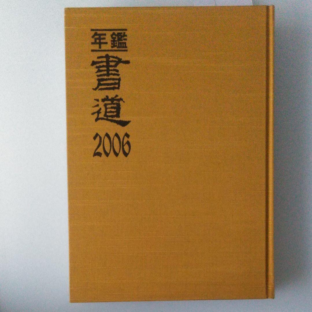 漢字書　根岸鵞山(ねぎしがざん)作　書道
