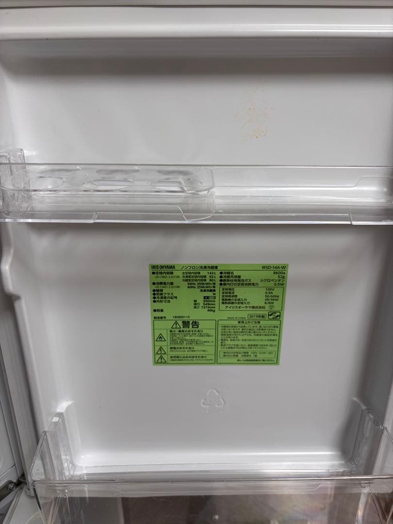 アイリスオーヤマ 冷蔵庫 142L ホワイト 幅50cm