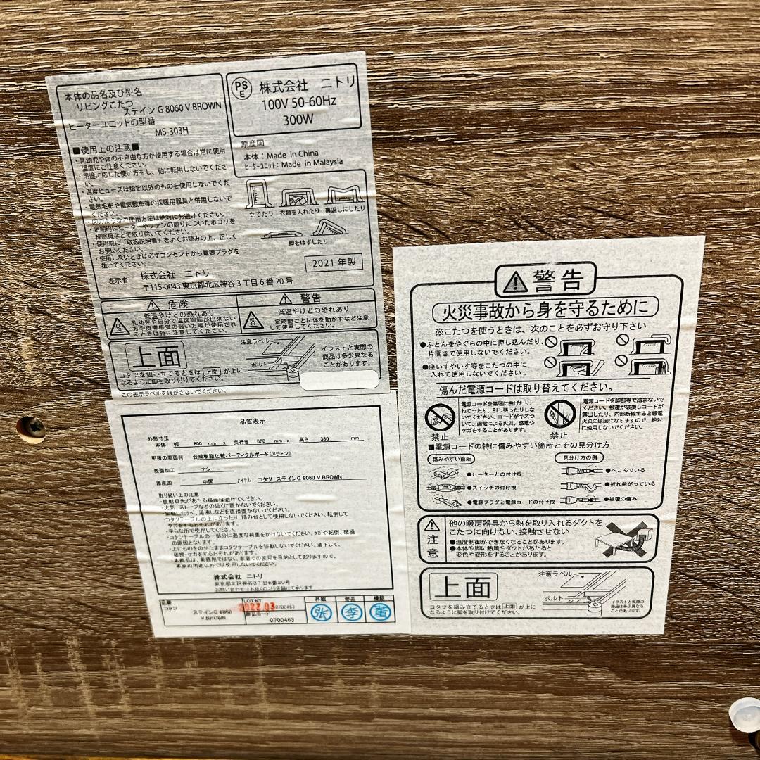 2021年製 ニトリ　木目調デザインのリビングこたつ(8060 VBR)　炬燵