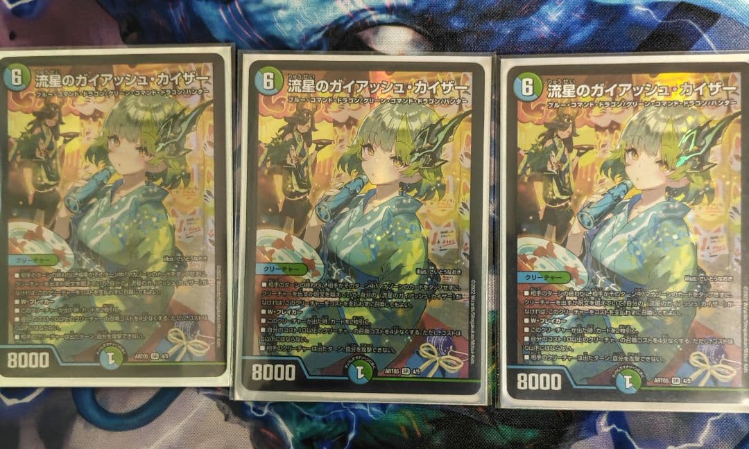 [最安値]ガイアッシュカイザー 神アート