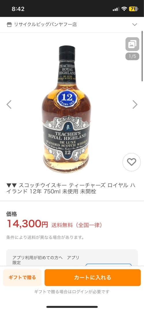 ティーチャーズ ロイヤル ハイランド 12年 750ml 43% 木箱・箱付き