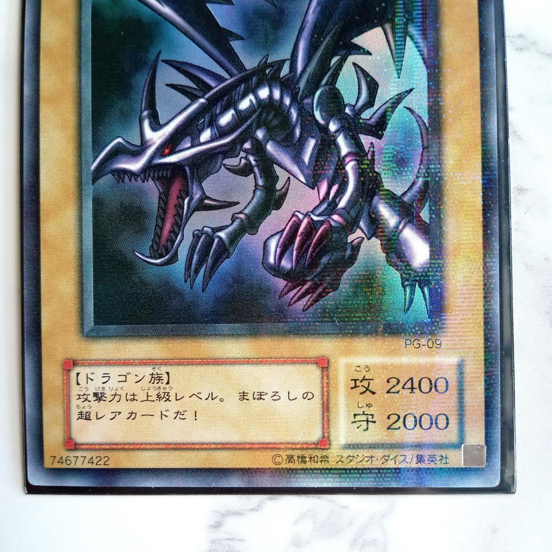 美品【遊戯王カード レッドアイズブラックドラゴン 真紅眼の黒竜 パラレルレア 】