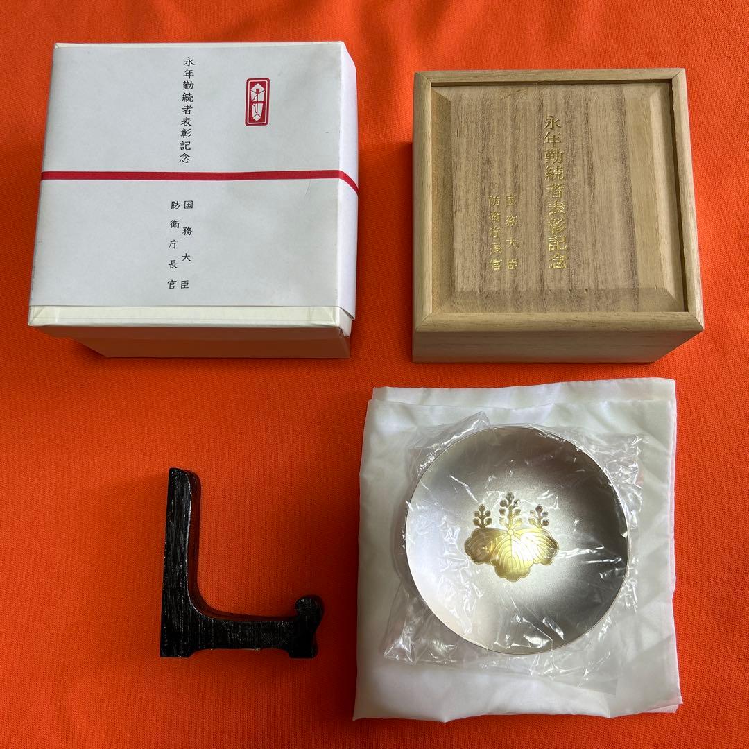 防衛庁 海上自衛隊 永年勤続 銀杯