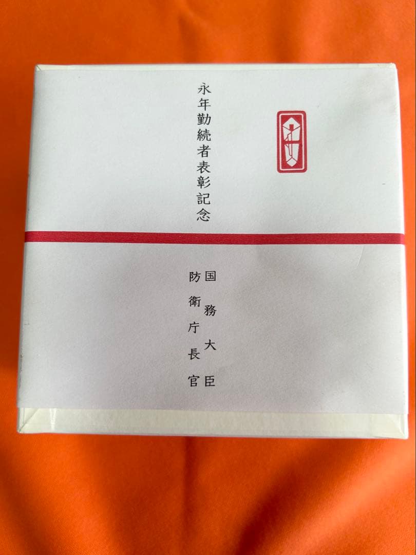 防衛庁 海上自衛隊 永年勤続 銀杯