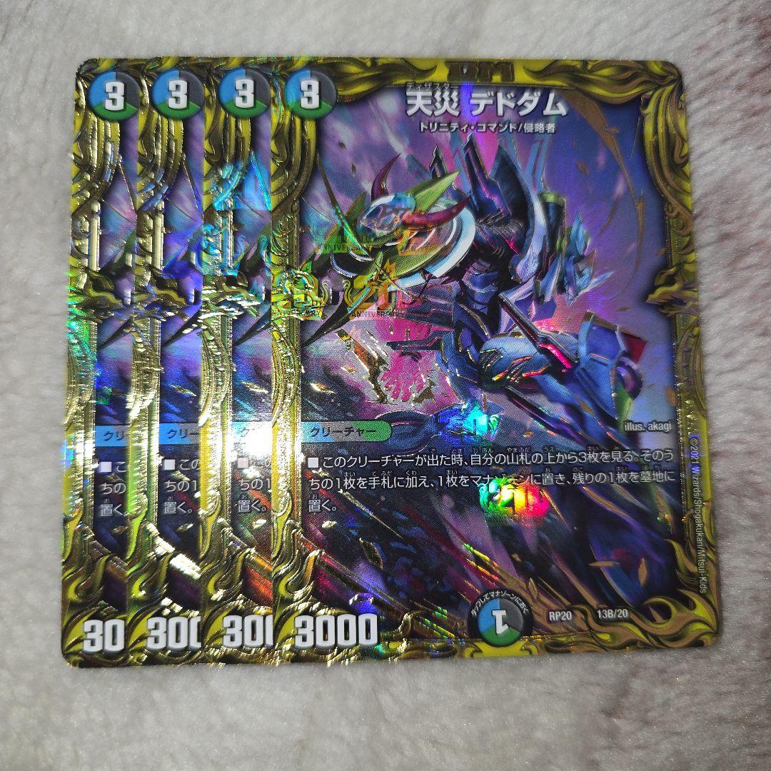 デュエマ　デドダム b