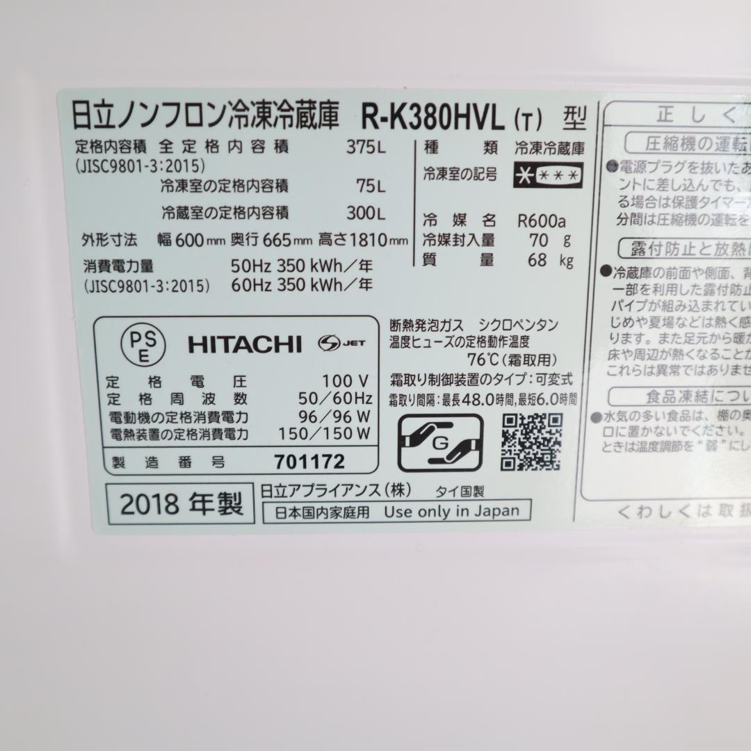 日立 冷蔵庫 R-K380HVL 375L