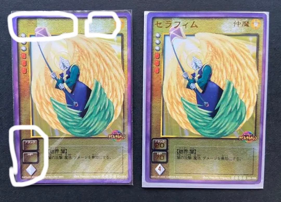 デビルチルドレン エラーカード　3枚セット　ハルマゲドンほか