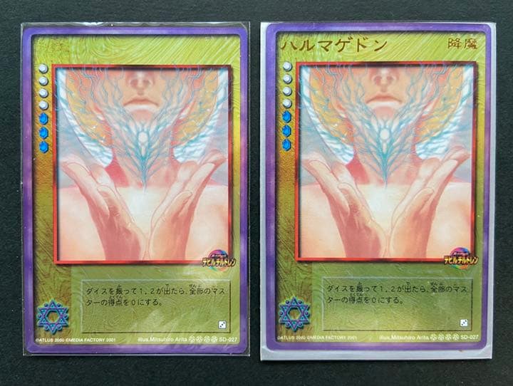 デビルチルドレン エラーカード　3枚セット　ハルマゲドンほか