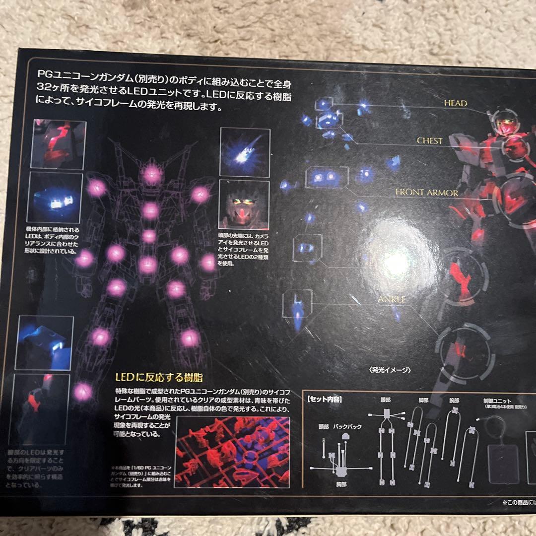 PG RX-0 ユニコーンガンダム LEDユニット未開封
