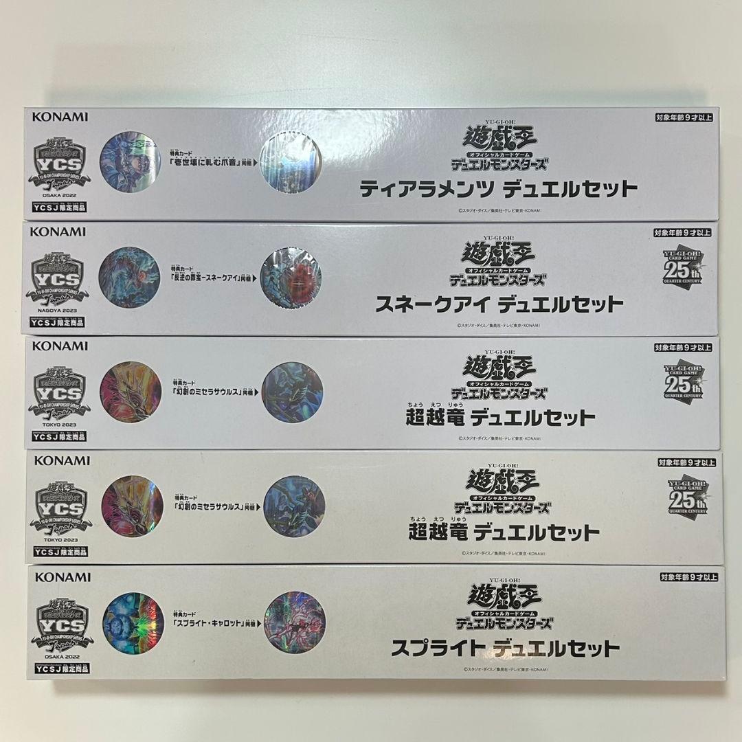 遊戯王　デュエルセット　5個　未開封