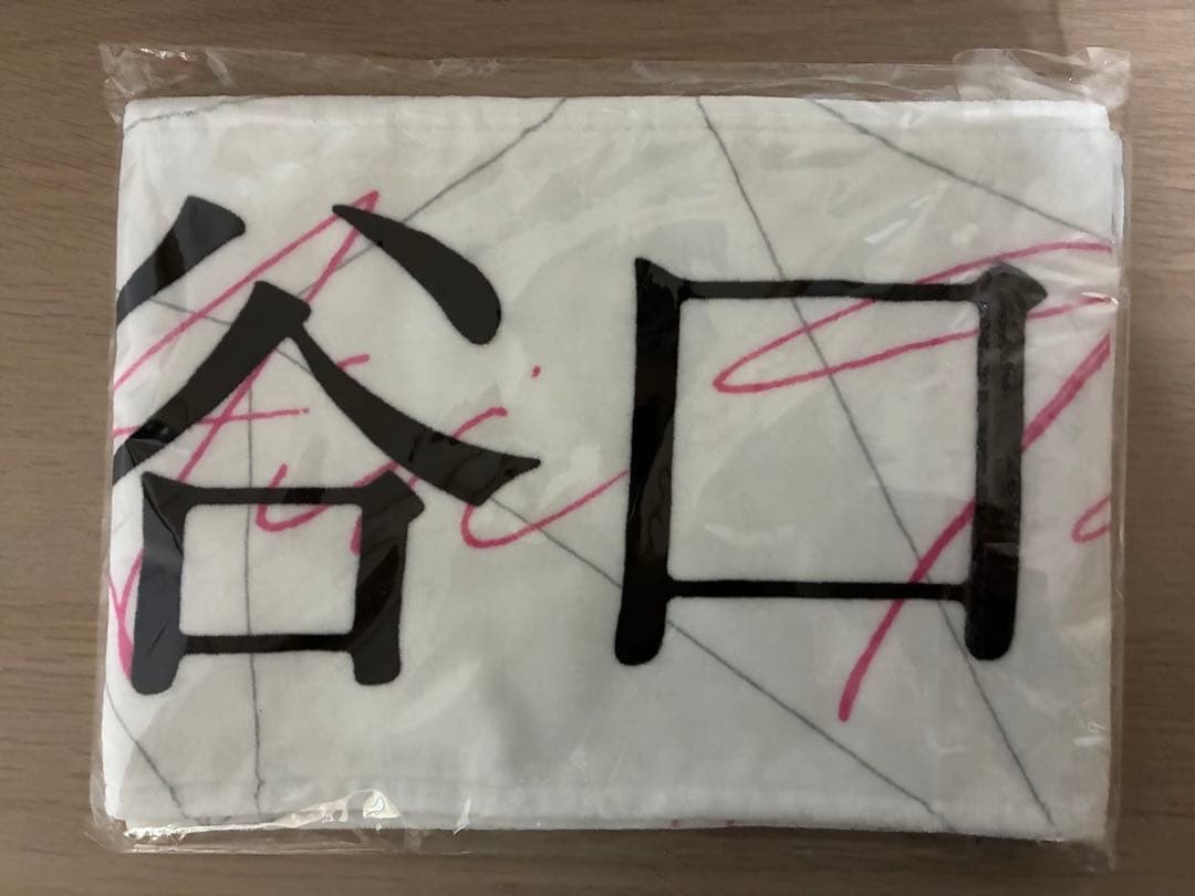 s*e様 櫻坂46 谷口愛季　直筆サイン入り　マフラータオル