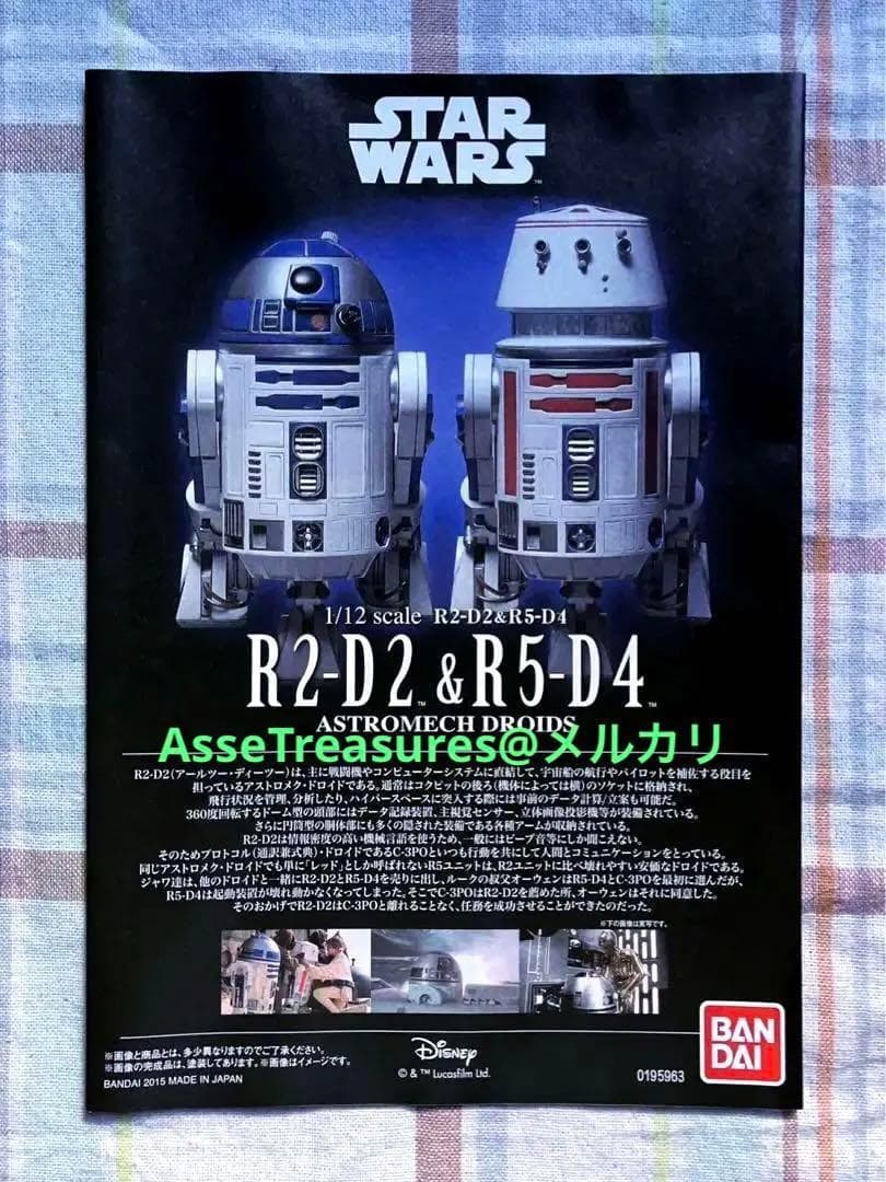 初版品 赤バンダイ スターウォーズ シリーズ 1/12 R2D2 & R5D4