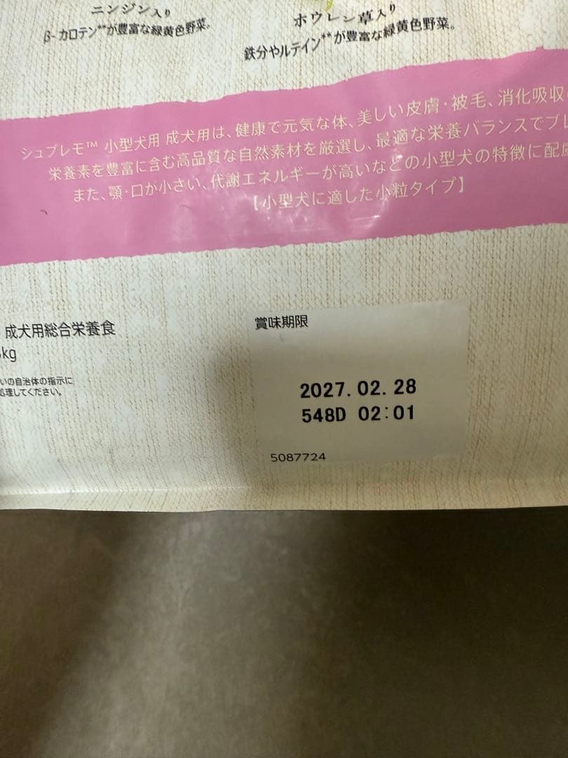 Nutro シュプレモ 小型犬用 成犬用 3kg ドライフード 小粒 4袋