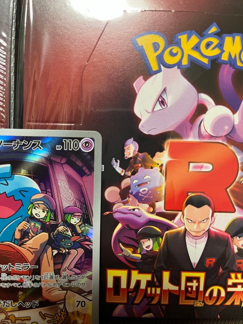 ロケット団の栄光 2ボックスセット シュリンク&おまけつき