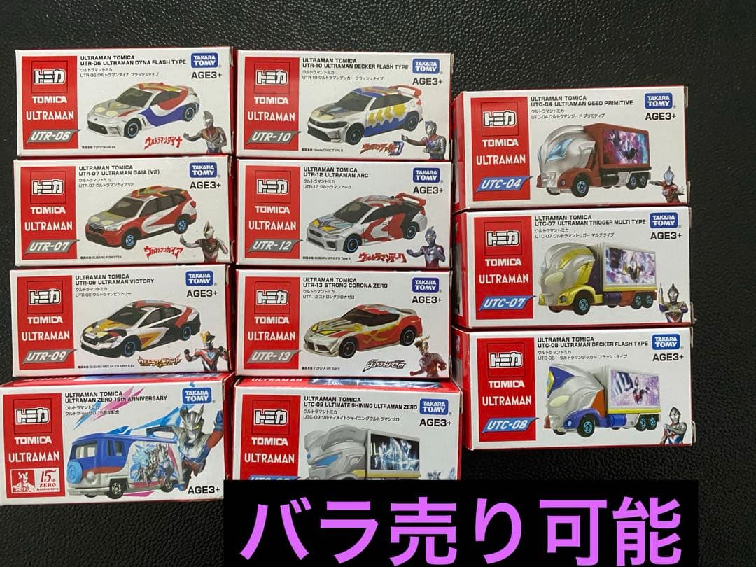 【新品未使用】アジア限定ウルトラマン　トミカ　入手困難　数理限定