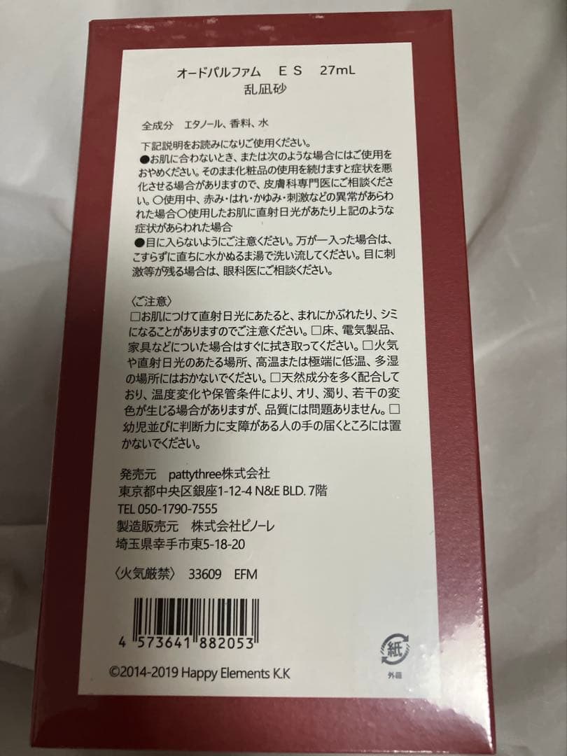 Eden フレグランス 乱凪砂 七種茨 巴日和 漣ジュン 香水 あんスタ セット