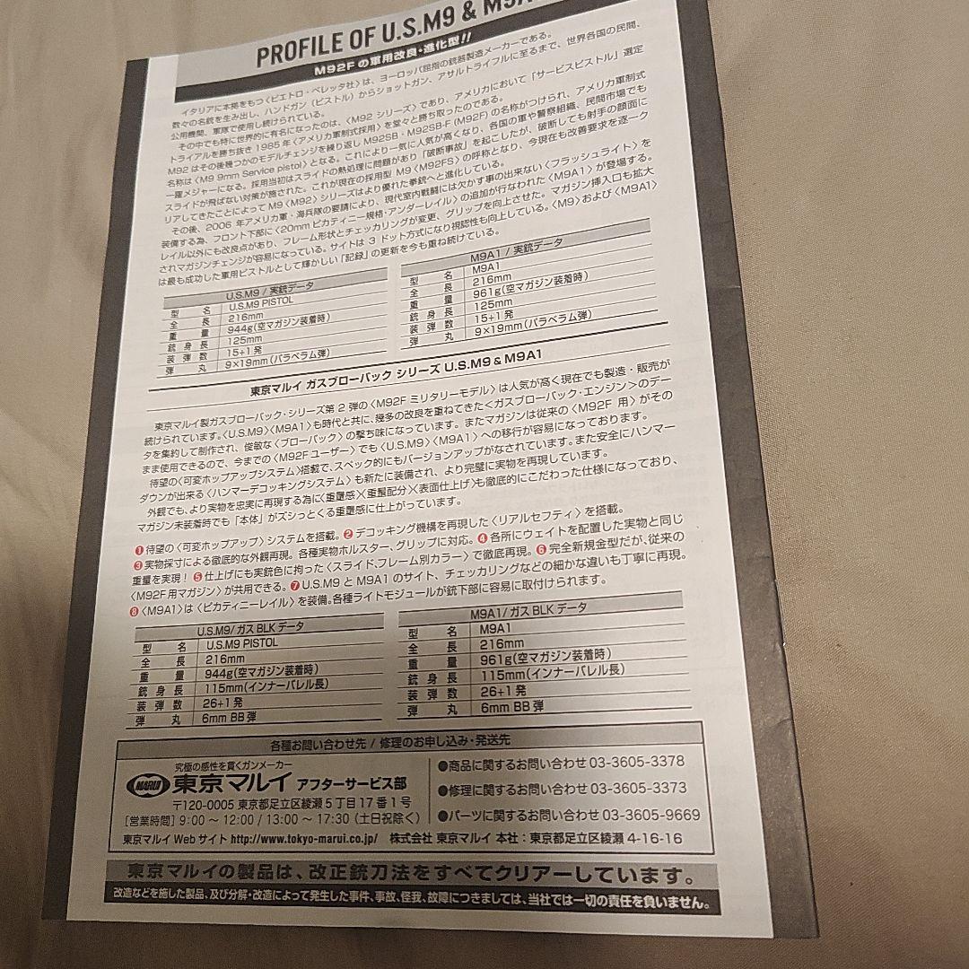みゅうU.S.M9 ガスガン ブラック