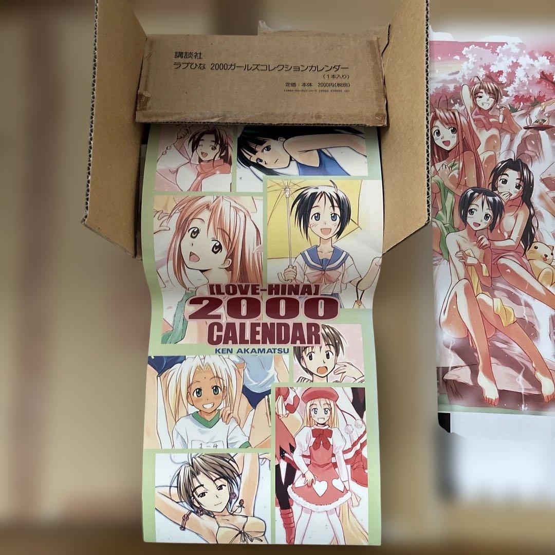 ラブひな　2000-2003講談社 カレンダー