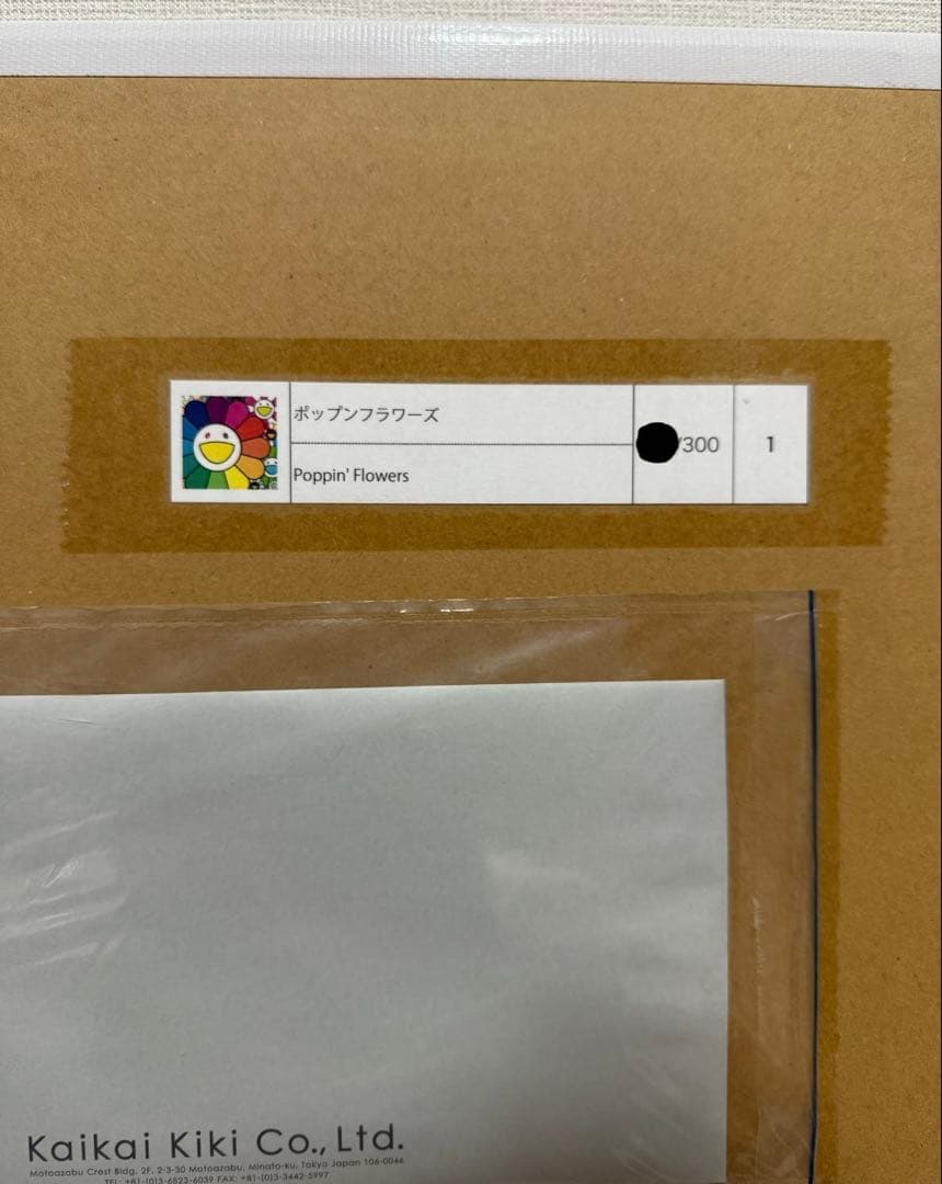 村上隆 ポップンフラワーズ　エディションプリント直筆サイン入り　新品未開封