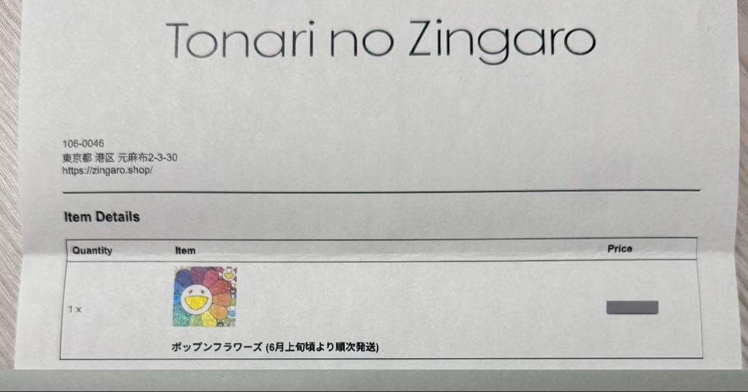 村上隆 ポップンフラワーズ　エディションプリント直筆サイン入り　新品未開封