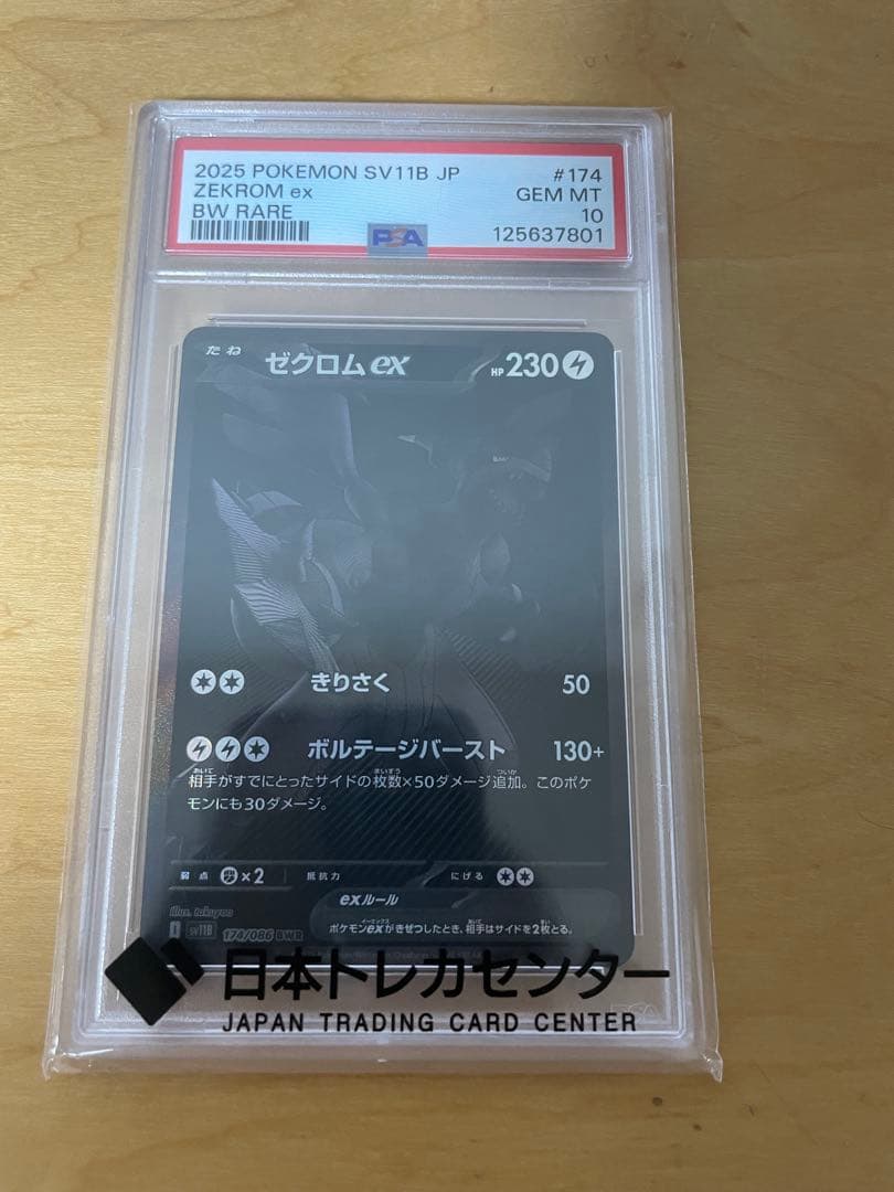 PSA10 ポケモンカード ゼクロムex BW