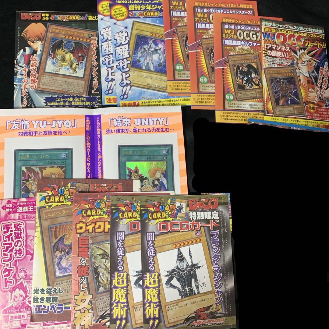 遊戯王OCG カード ジャンプ 付録 袋とじ 未開封 まとめ売り
