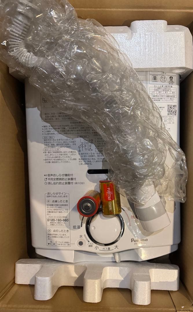 hi 　パロマ　ガス瞬間湯沸かし器　2023年製
